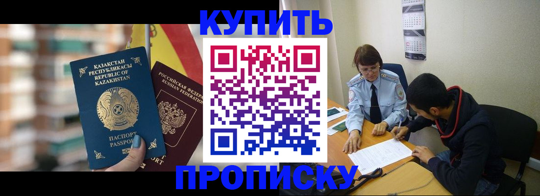 прописка регистрация в Кисловодске