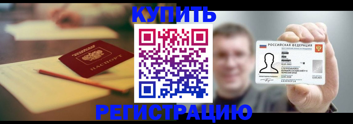 купить прописку в Кисловодске
